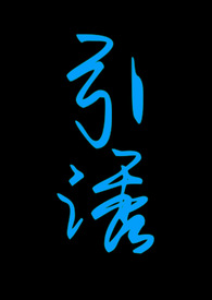 ���գ�־��1v1 h��